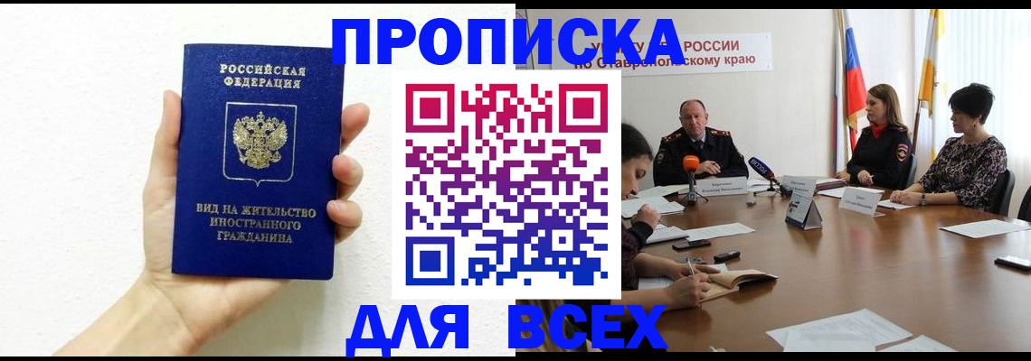 прописка для кредита в Называевске