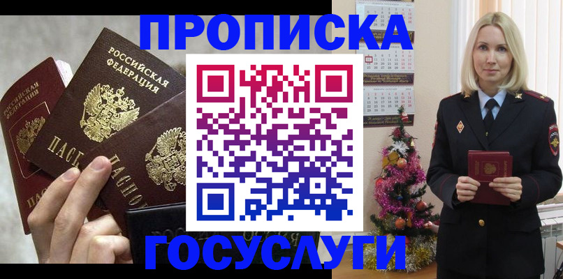 прописка в квартире в Называевске