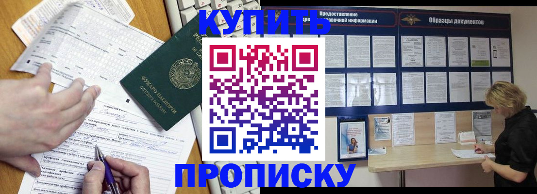 прописка для кредита в Называевске
